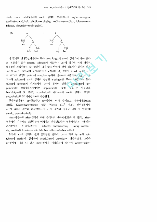 un-, ur-, miss-복합어의 형태구조와 의미특성   (5 페이지)